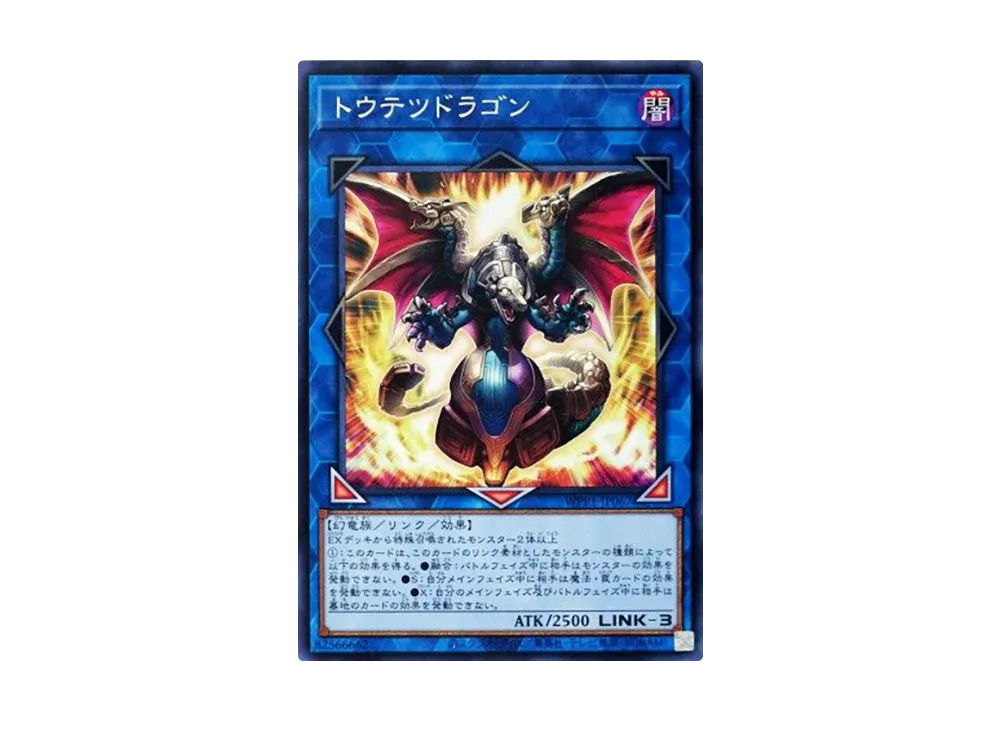 Taotie Dragon R [WPP1-JP067](WORLD PREMIERE PACK 2020)