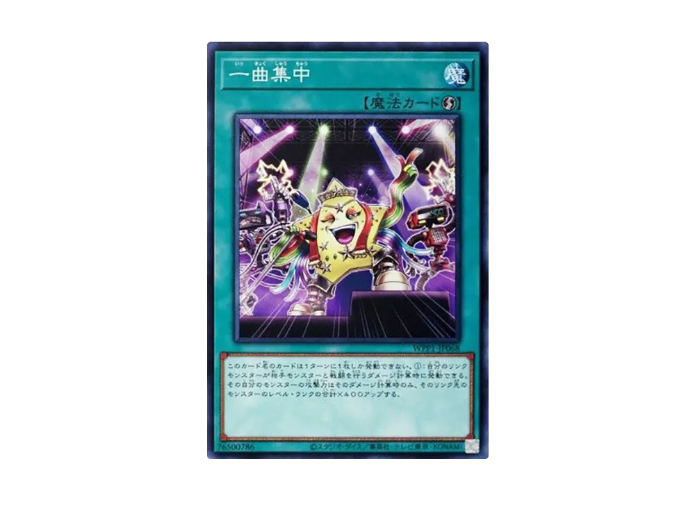 Star Power!! N [WPP1-JP068](WORLD PREMIERE PACK 2020)