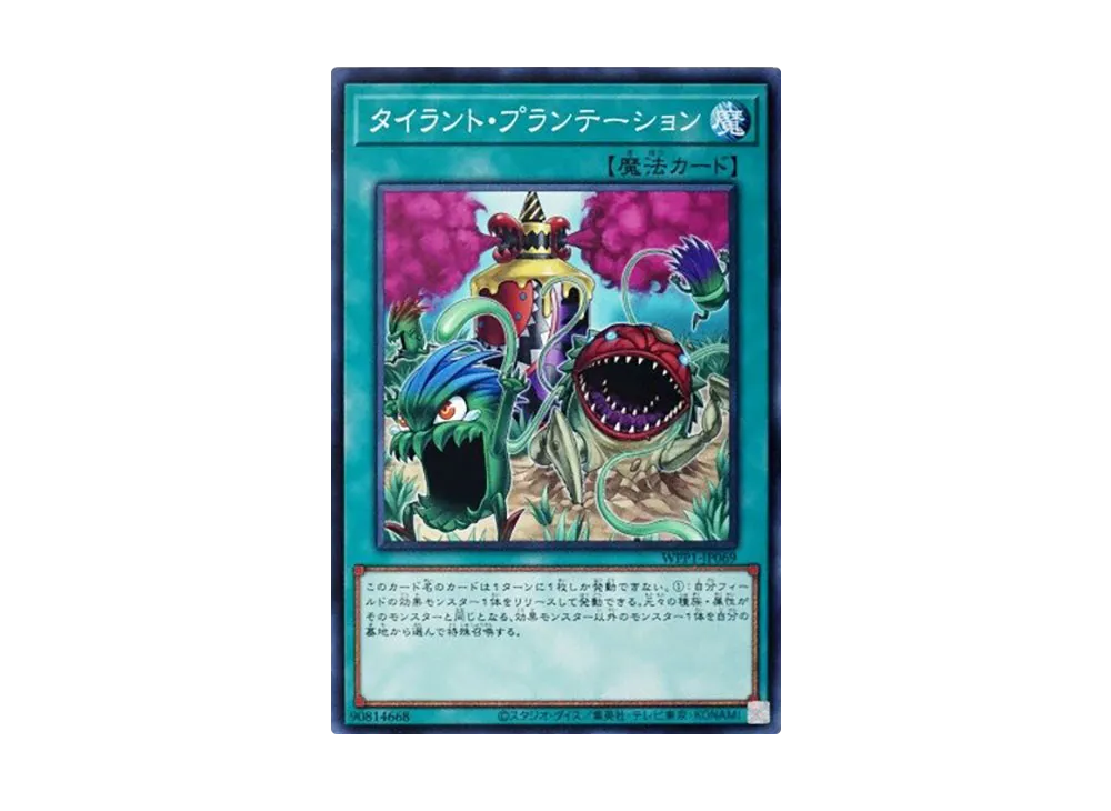 Tyrant Farm N [WPP1-JP069](WORLD PREMIERE PACK 2020)