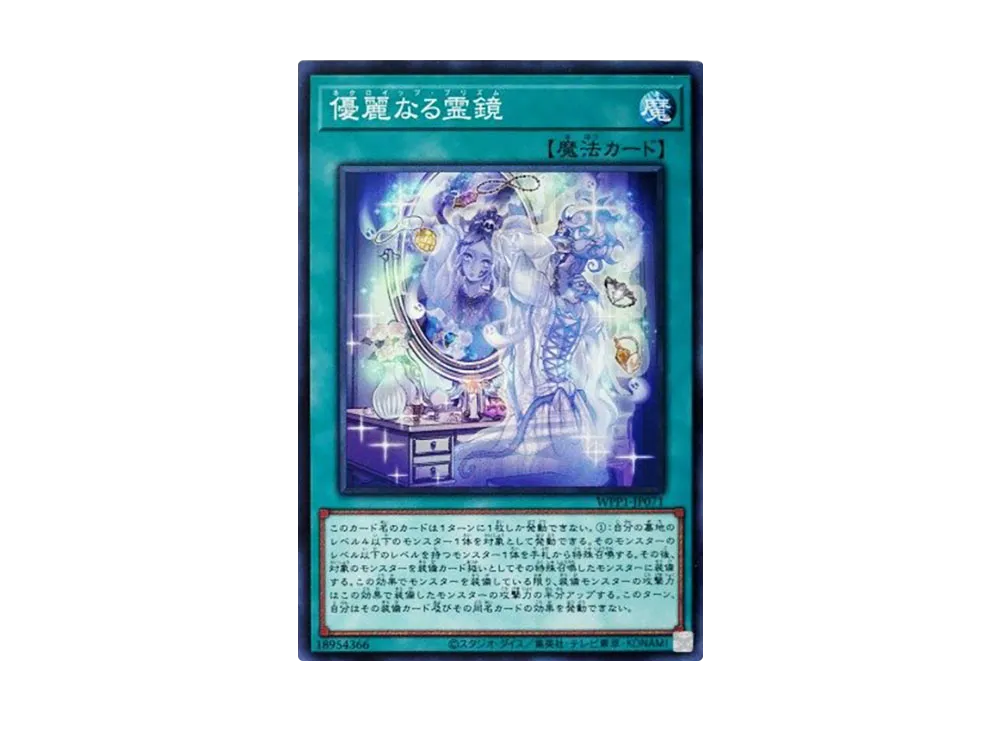 Necroquip Prism N [WPP1-JP071](WORLD PREMIERE PACK 2020)