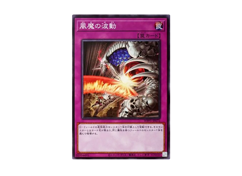 Fuhma Wave N [WPP1-JP072](WORLD PREMIERE PACK 2020)