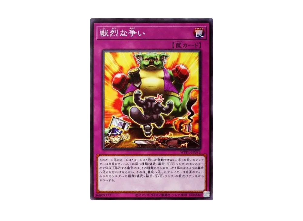 Brutal Beast Battle N [WPP1-JP073](WORLD PREMIERE PACK 2020)