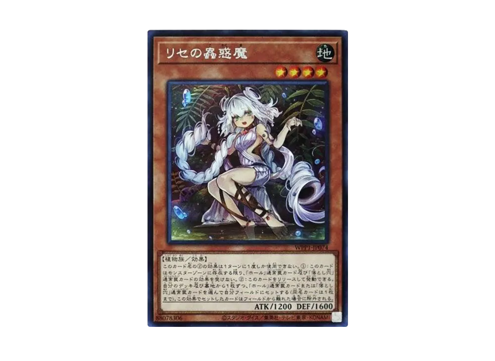 Traptrix Genlisea SE [WPP1-JP074](WORLD PREMIERE PACK 2020)