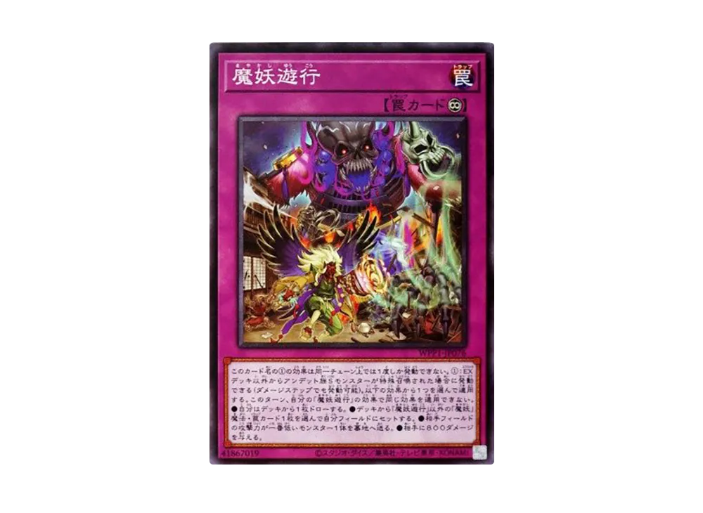 Mayakashi Mayhem N [WPP1-JP076](WORLD PREMIERE PACK 2020)