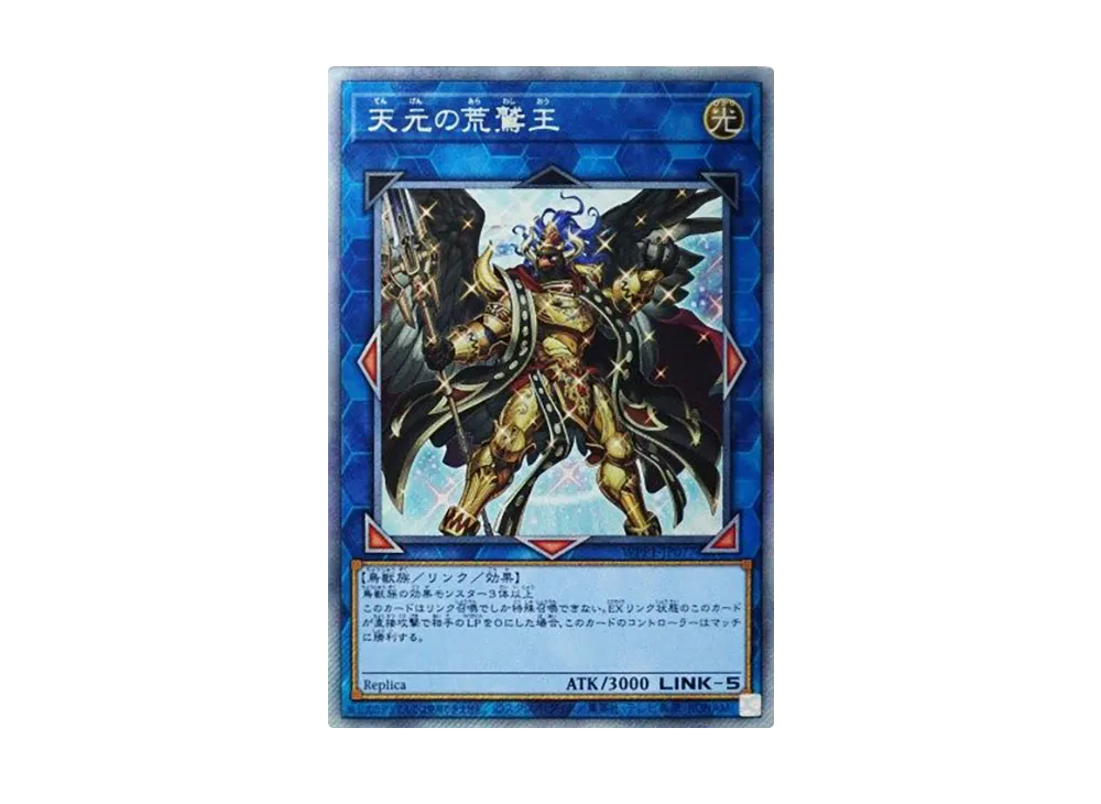 Kaiser Eagle the Heavens' Mandate EX-SE [WPP1-JP077](WORLD PREMIERE PACK 2020)