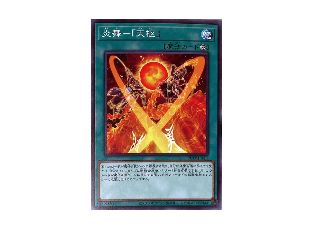 炎舞-「天枢」 N [20TP-JP411](トーナメントパック2020 Vol.4)