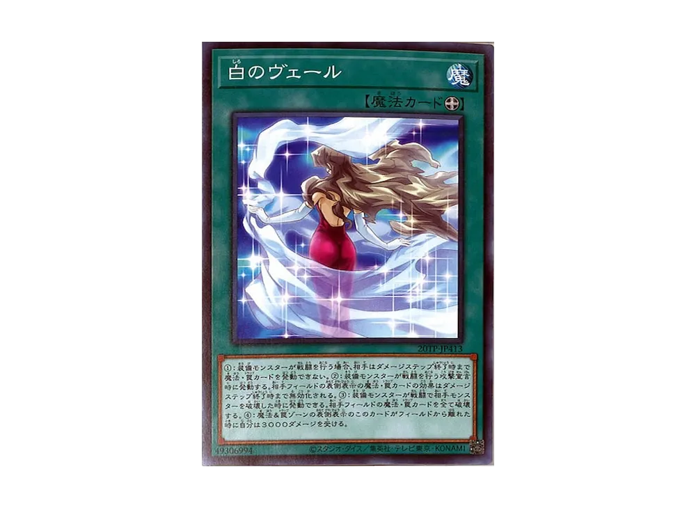 白のヴェール N [20TP-JP413](トーナメントパック2020 Vol.4)