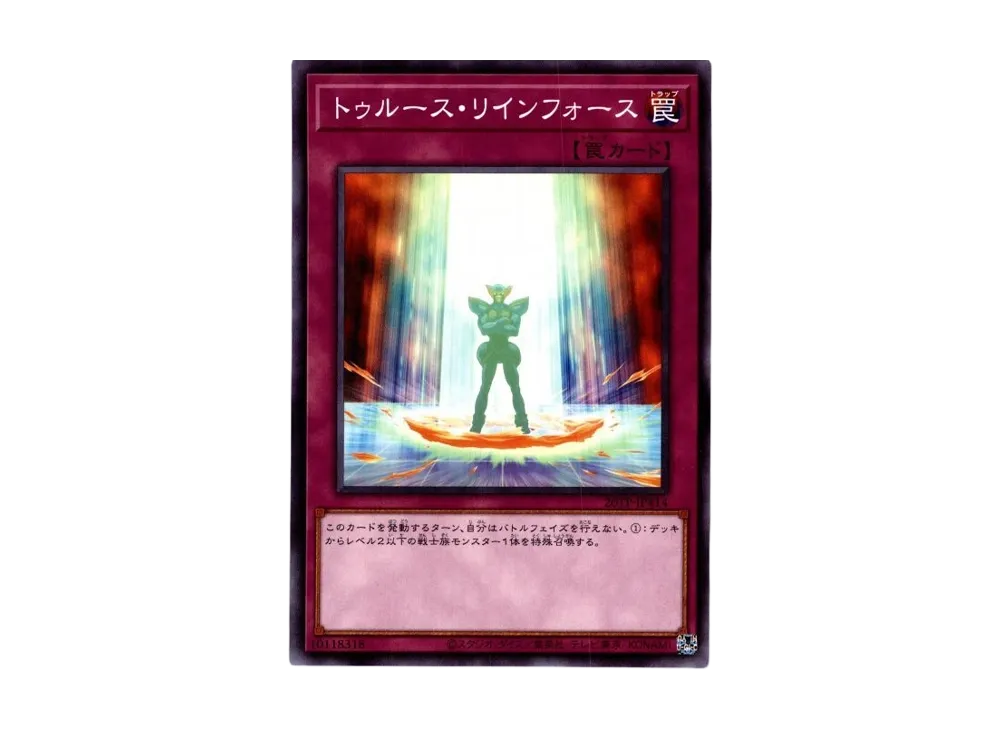 トゥルース・リインフォース N [20TP-JP414](トーナメントパック2020 Vol.4)