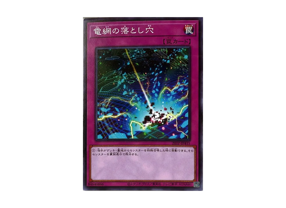 電網の落とし穴 N [20TP-JP415](トーナメントパック2020 Vol.4)