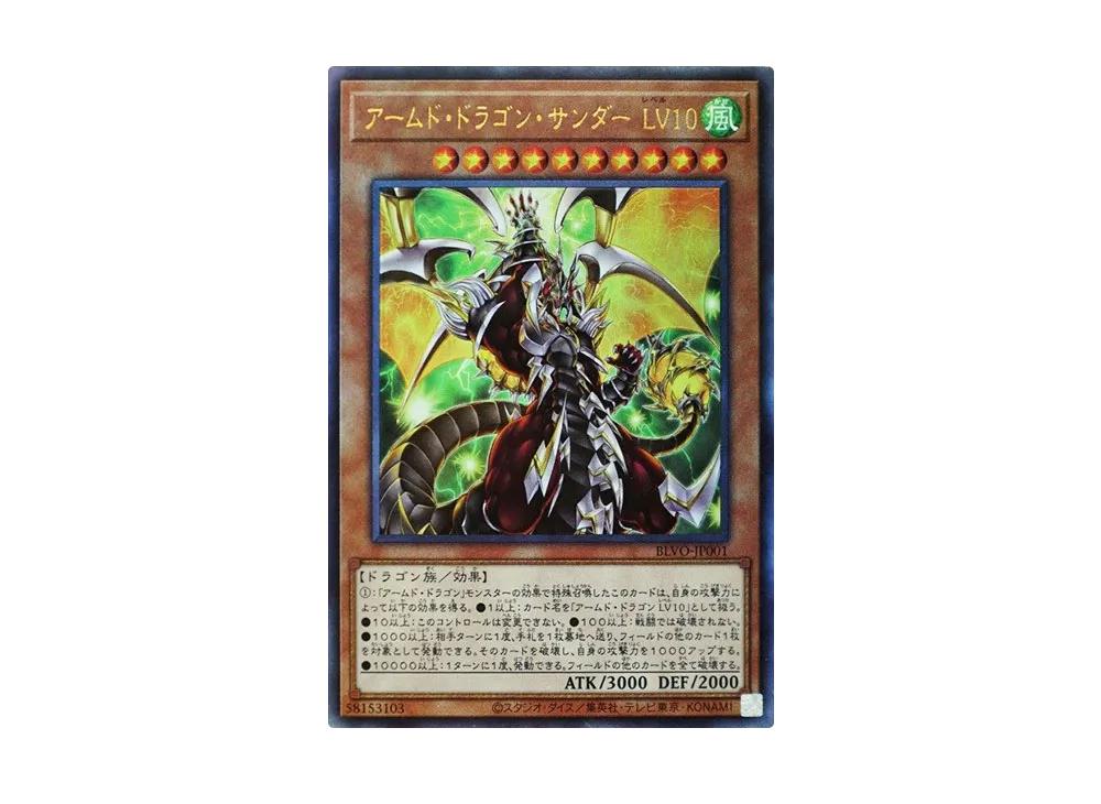 Armed Dragon Thunder LV10 UL [BLVO-JP001](BLAZING VORTEX)
