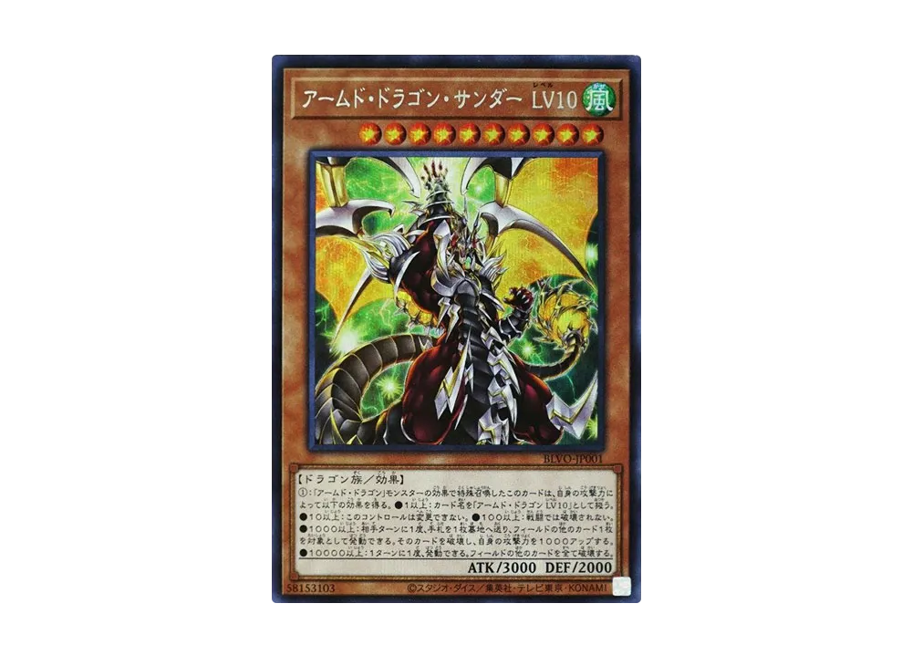Armed Dragon Thunder LV10 SE [BLVO-JP001](BLAZING VORTEX)