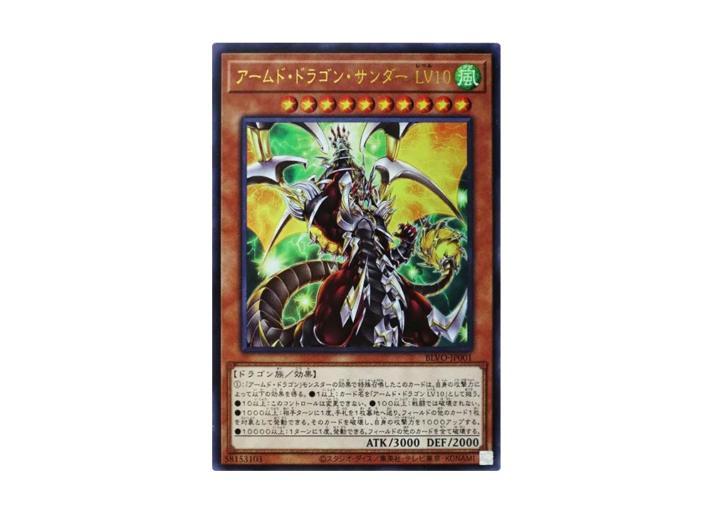 Armed Dragon Thunder LV10 UR [BLVO-JP001](BLAZING VORTEX)