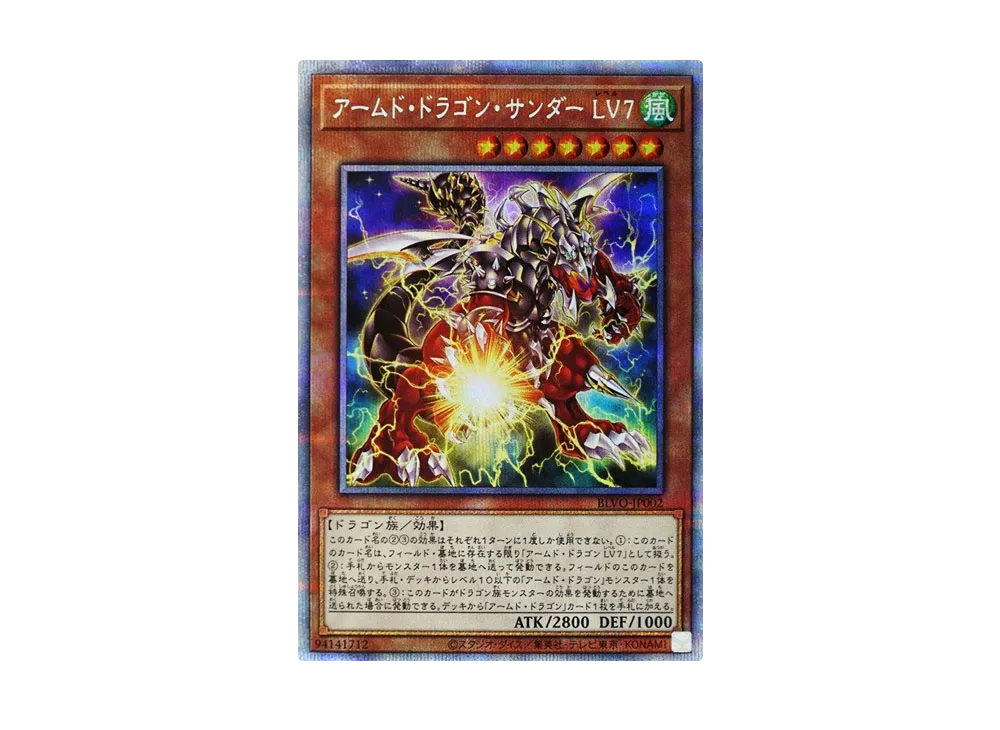 Armed Dragon Thunder LV7 PSE [BLVO-JP002](BLAZING VORTEX)