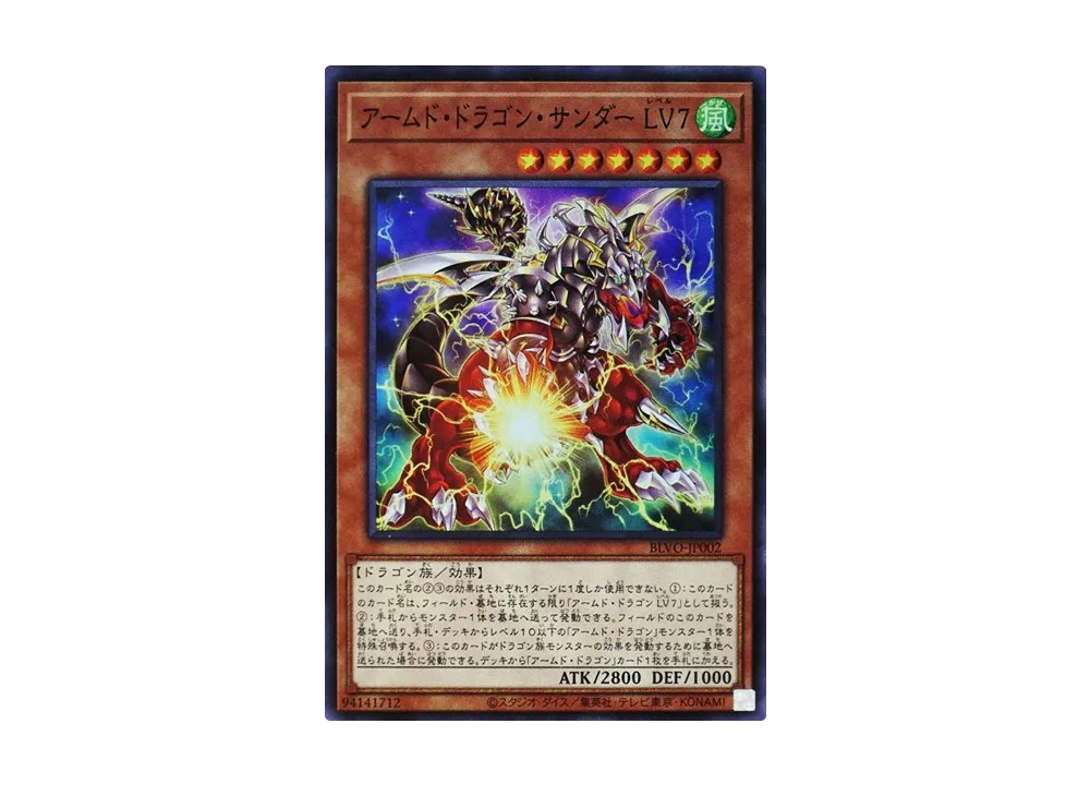 Armed Dragon Thunder LV7 SR [BLVO-JP002](BLAZING VORTEX)