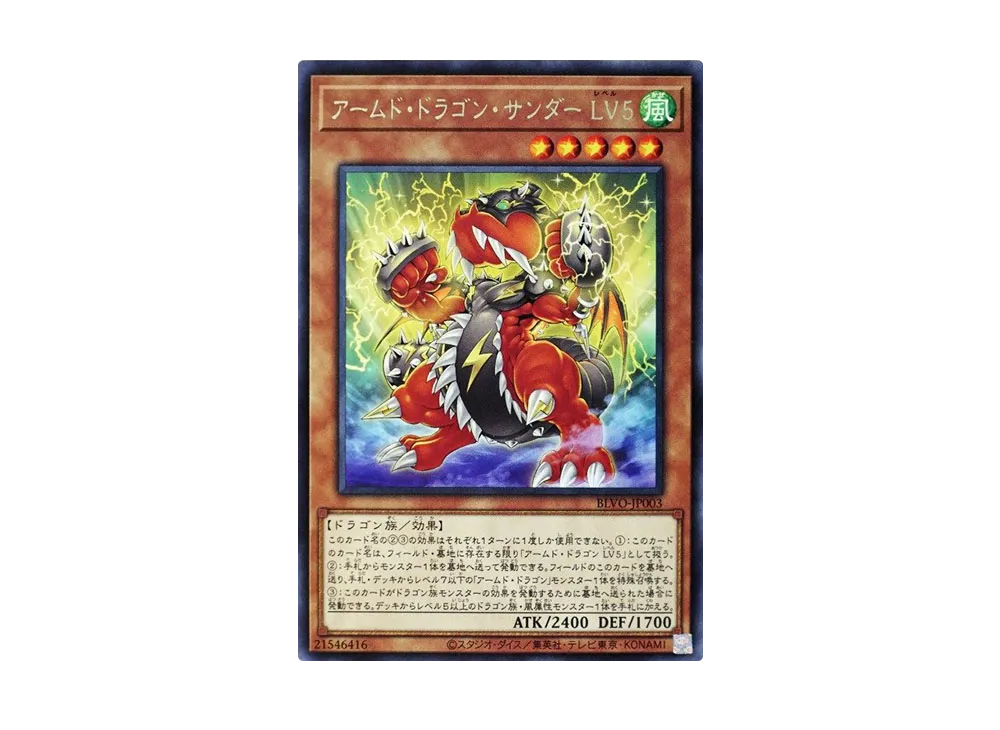 Armed Dragon Thunder LV5 R [BLVO-JP003](BLAZING VORTEX)