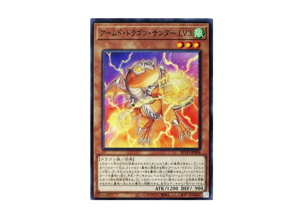 Armed Dragon Thunder LV3 N [BLVO-JP004](BLAZING VORTEX)
