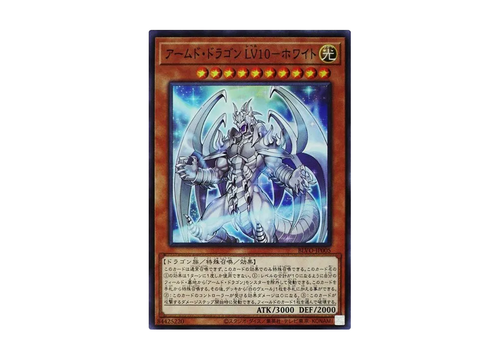 Armed Dragon LV10 White SR [BLVO-JP005](BLAZING VORTEX)