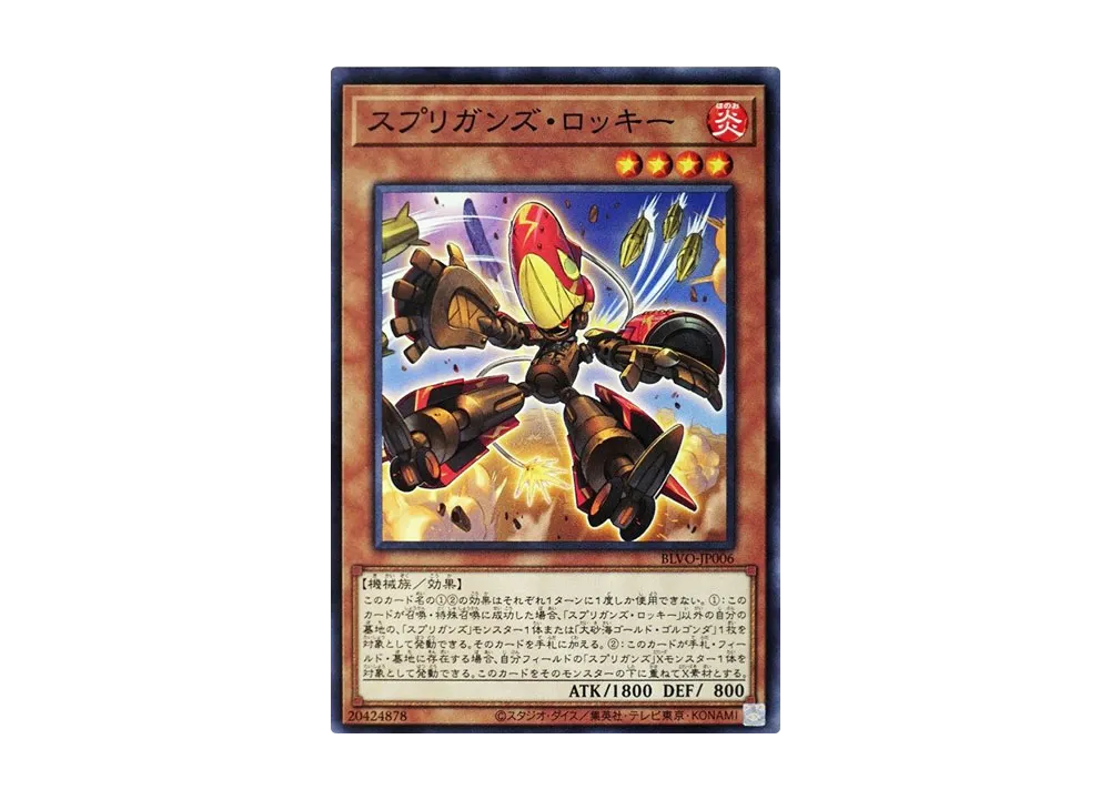 Springans Rockey N [BLVO-JP006](BLAZING VORTEX)