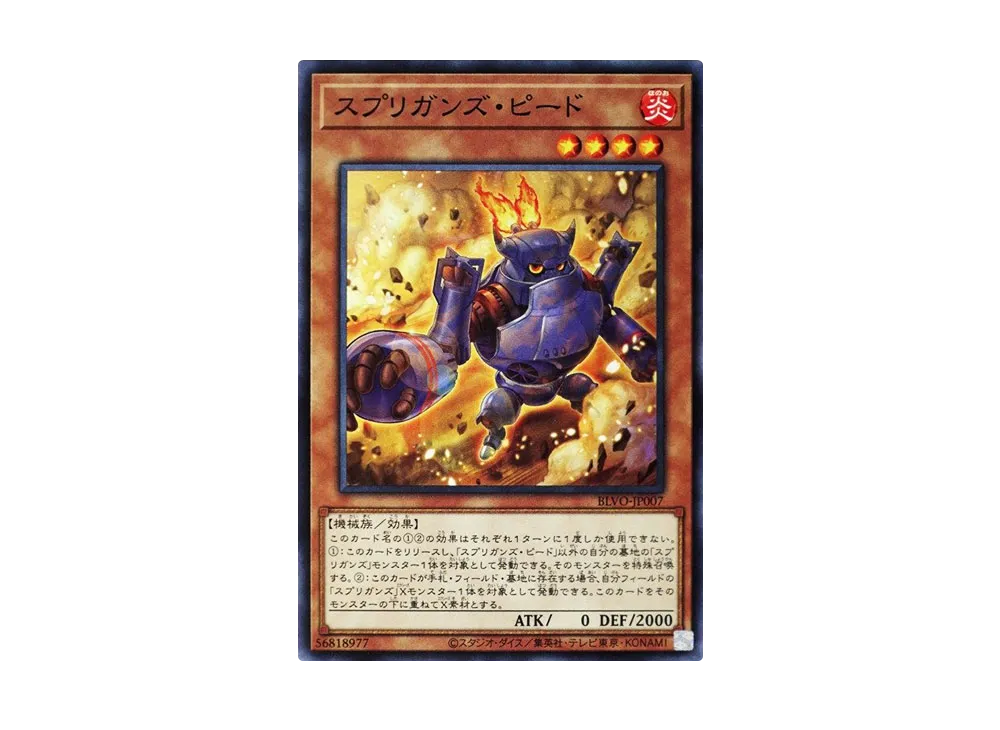 Springans Pedor N [BLVO-JP007](BLAZING VORTEX)