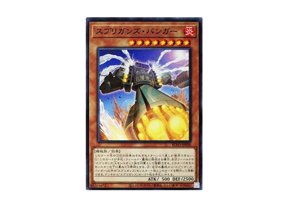 Springans Branga N [BLVO-JP008](BLAZING VORTEX)