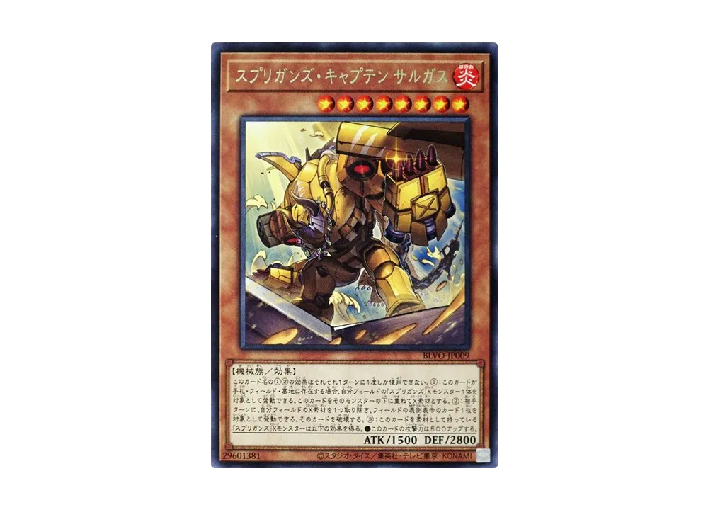 Springans Captain Sargas R [BLVO-JP009](BLAZING VORTEX)
