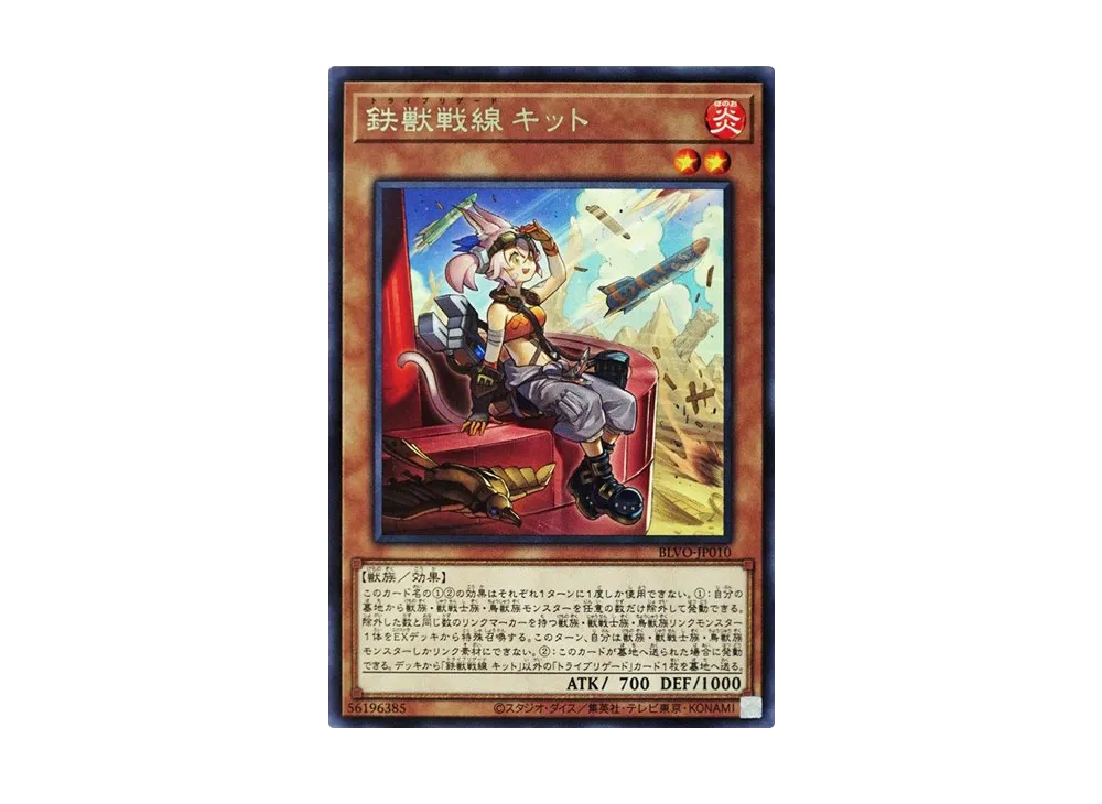 Tri-Brigade Kitt R [BLVO-JP010](BLAZING VORTEX)
