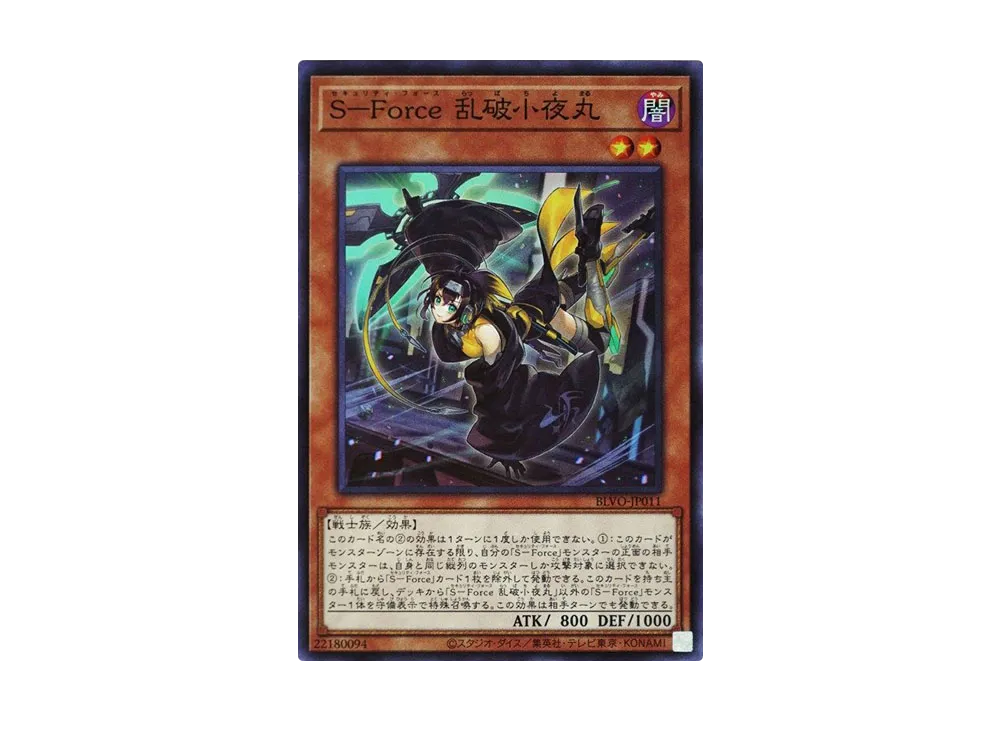 S-Force Rappa Chiyomaru SR [BLVO-JP011](BLAZING VORTEX)