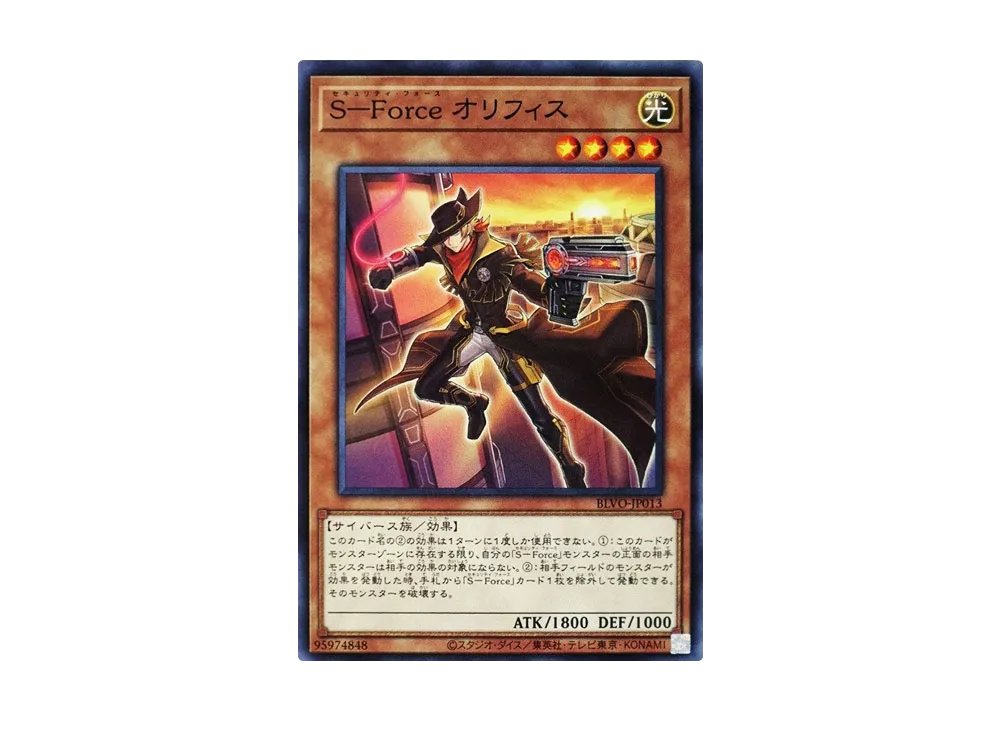 S-Force Orrafist N [BLVO-JP013](BLAZING VORTEX)