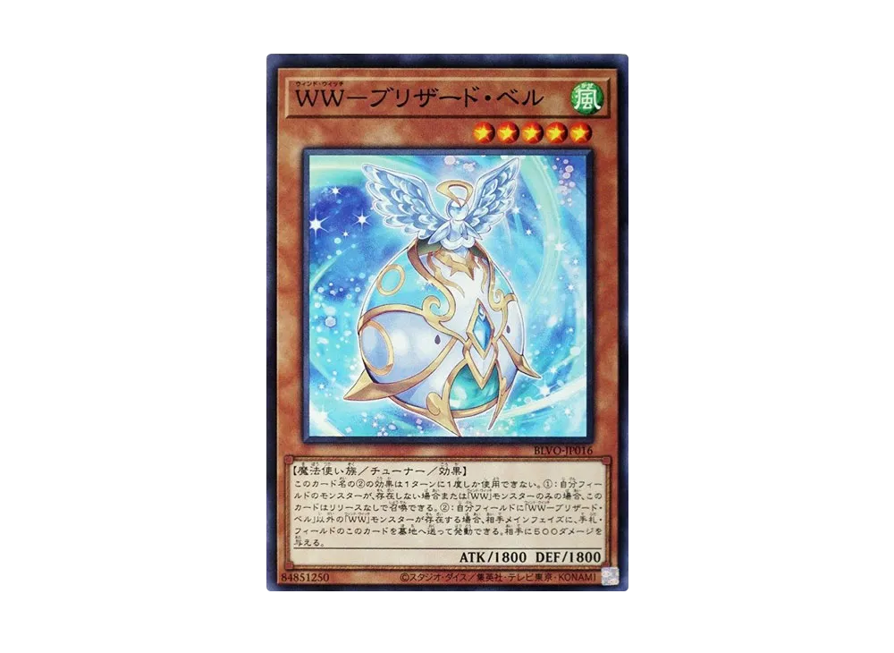 Windwitch - Blizzard Bell N [BLVO-JP016](BLAZING VORTEX)
