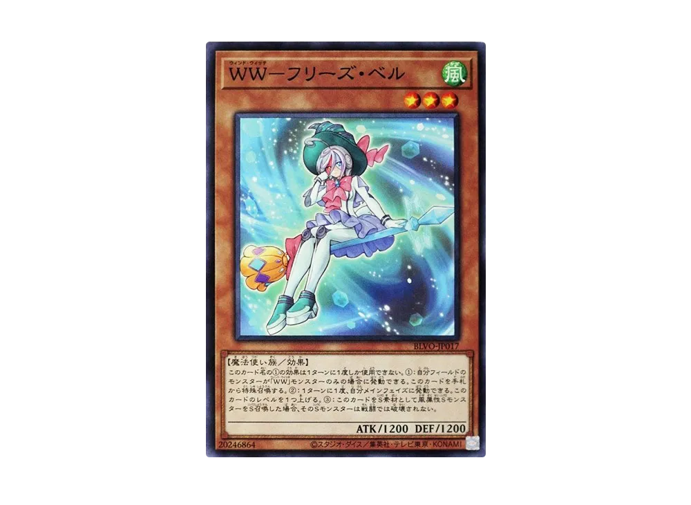 Windwitch - Freeze Bell N [BLVO-JP017](BLAZING VORTEX)