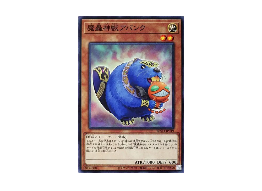 The Fabled Abanc N [BLVO-JP019](BLAZING VORTEX)