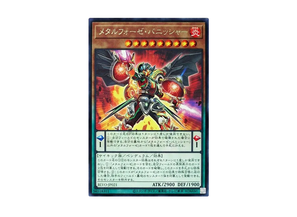 Metalfoes Vanisher R [BLVO-JP021](BLAZING VORTEX)