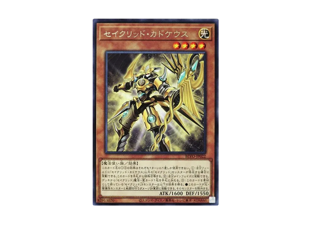 Constellar Caduceus R [BLVO-JP022](BLAZING VORTEX)