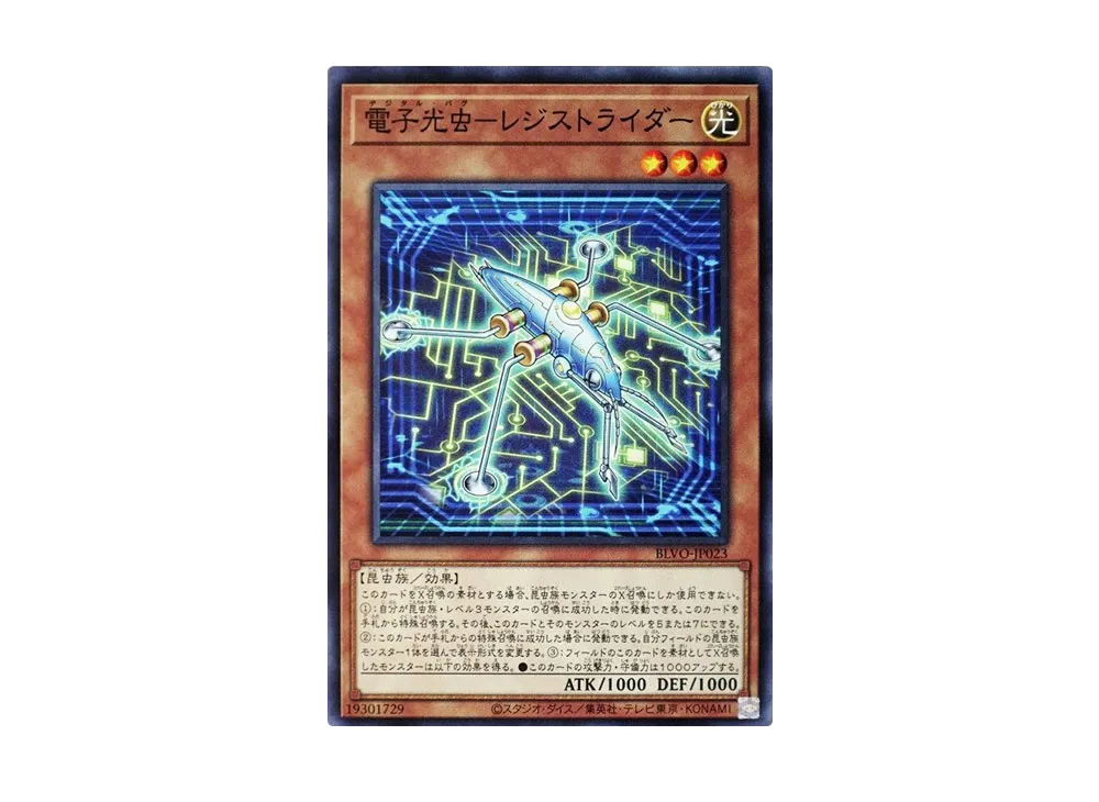 Digital Bug Registrider N [BLVO-JP023](BLAZING VORTEX)