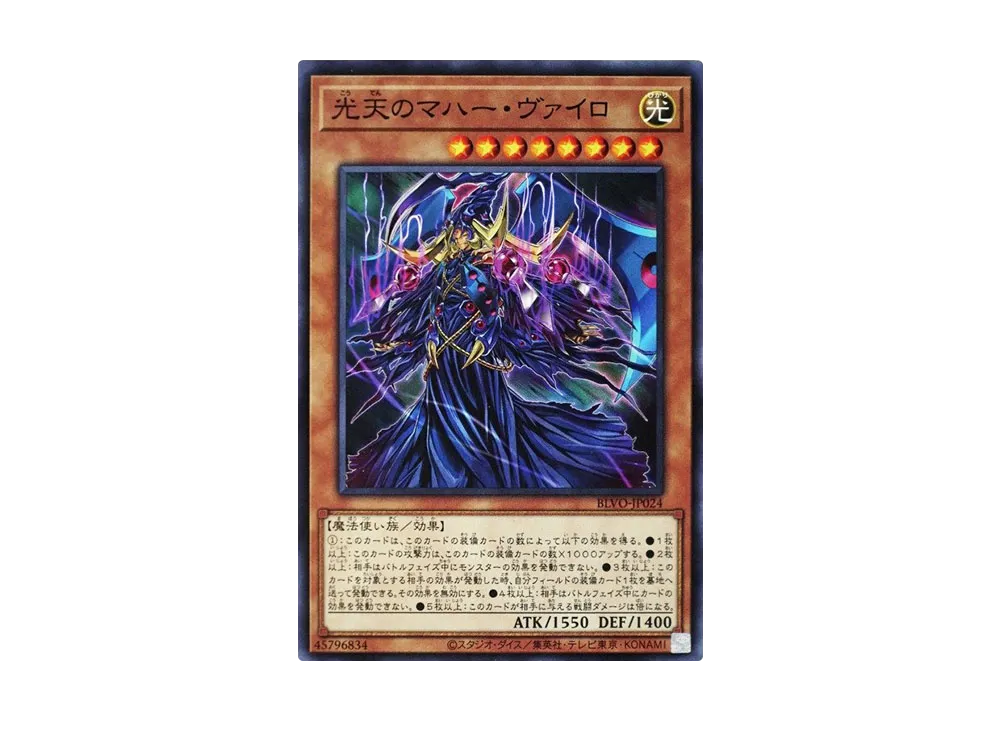 Maha Vailo Light of the Heavens N [BLVO-JP024](BLAZING VORTEX)