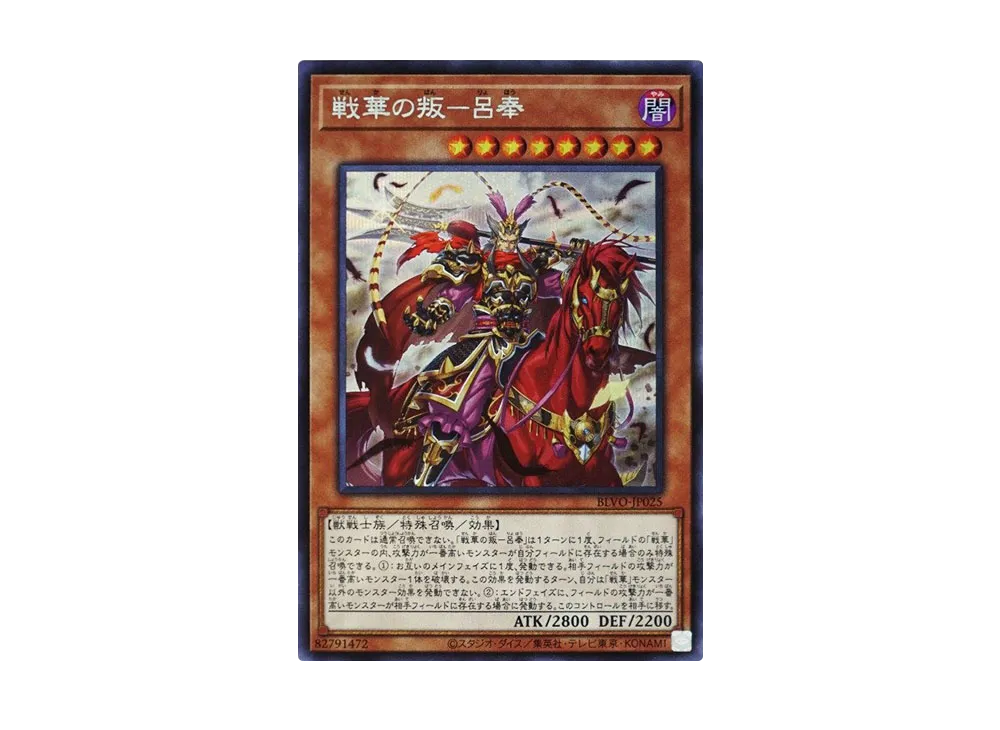 Ancient Warriors - Rebellious Lu Feng SE [BLVO-JP025](BLAZING VORTEX)
