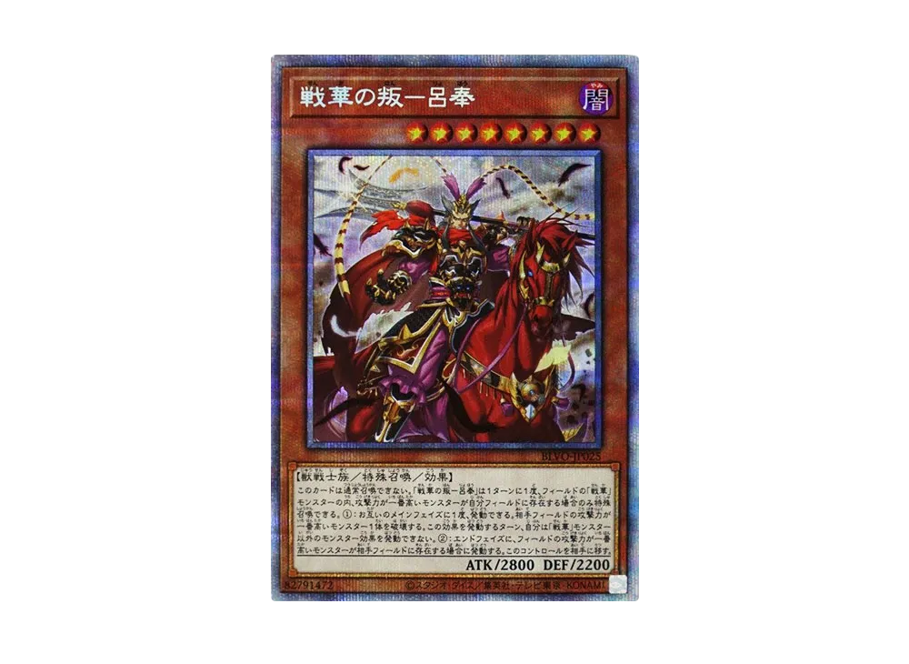 Ancient Warriors - Rebellious Lu Feng PSE [BLVO-JP025](BLAZING VORTEX)
