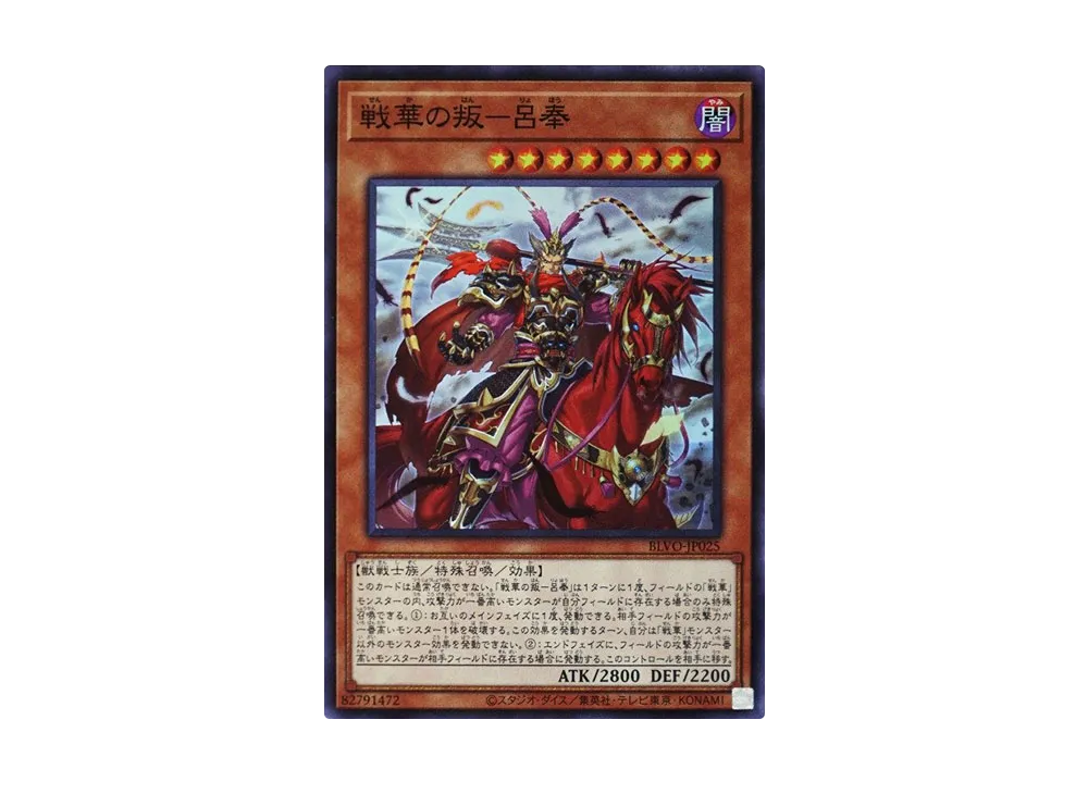 Ancient Warriors - Rebellious Lu Feng SR [BLVO-JP025](BLAZING VORTEX)