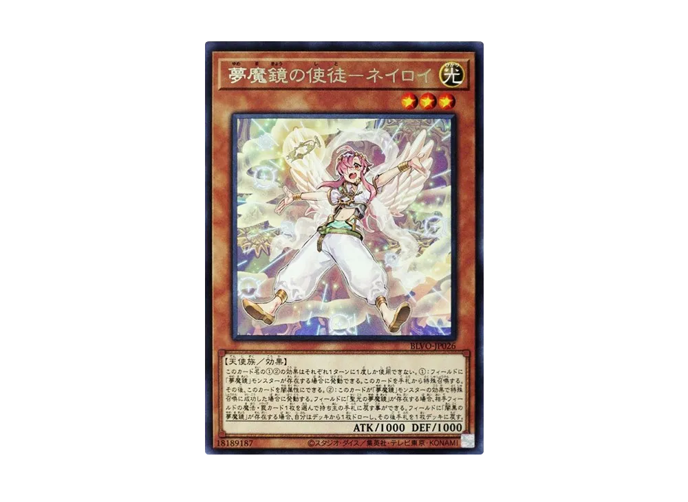 Neiroy the Dream Mirror Disciple R [BLVO-JP026](BLAZING VORTEX)