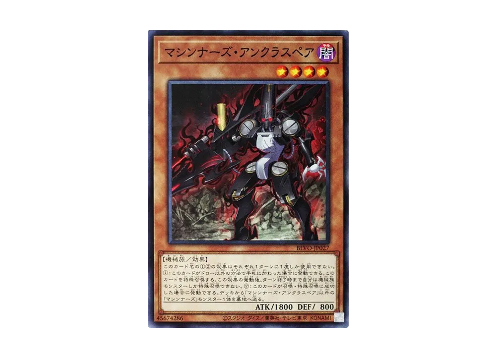 Machina Unclaspare N [BLVO-JP027](BLAZING VORTEX)