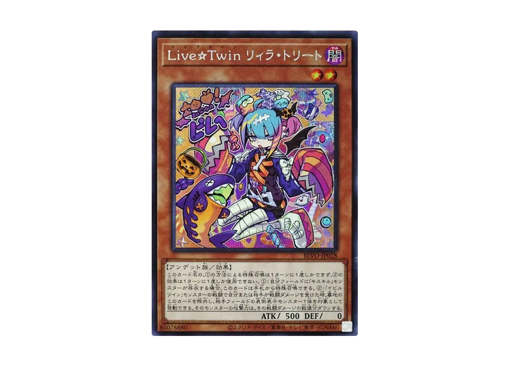 Live Twin Lil-la Treat SE [BLVO-JP028](BLAZING VORTEX)