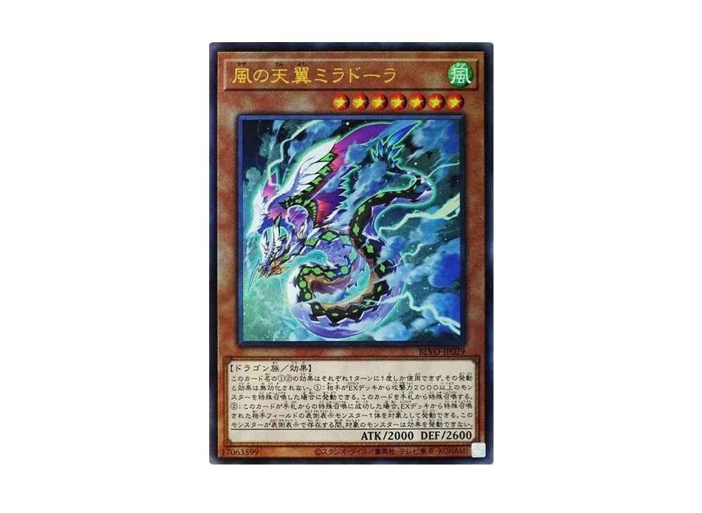 Heavenly Zephyr - Miradora UL [BLVO-JP029](BLAZING VORTEX)