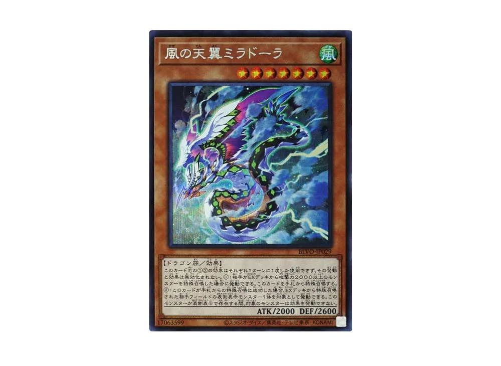 Heavenly Zephyr - Miradora SE [BLVO-JP029](BLAZING VORTEX)