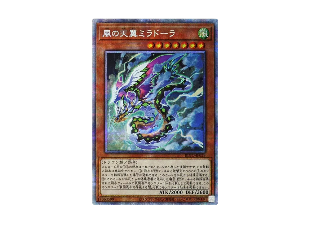 Heavenly Zephyr - Miradora PSE [BLVO-JP029](BLAZING VORTEX)