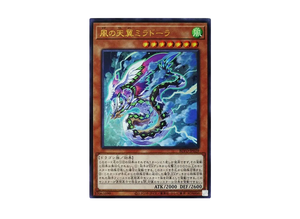 Heavenly Zephyr - Miradora UR [BLVO-JP029](BLAZING VORTEX)