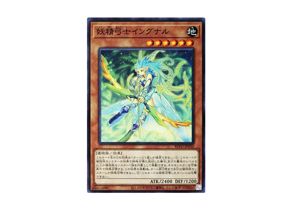Fairy Archer Ingunar N [BLVO-JP030](BLAZING VORTEX)