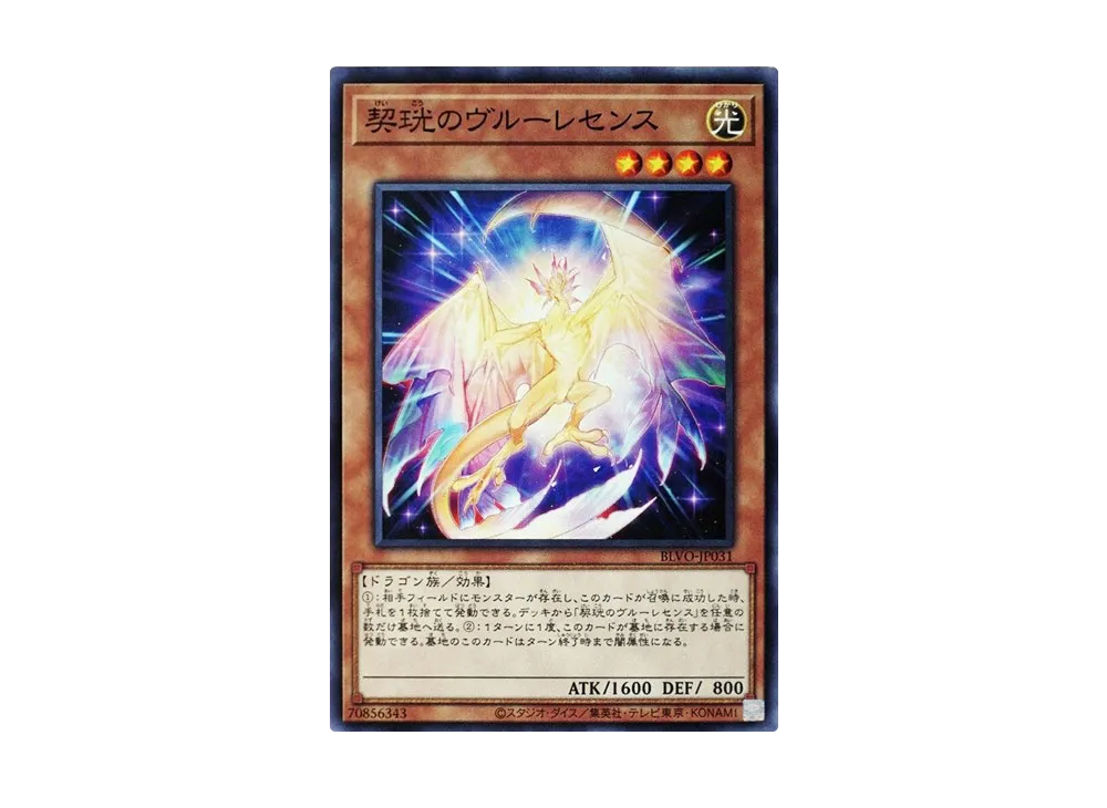 Radiant Vouirescence N [BLVO-JP031](BLAZING VORTEX)