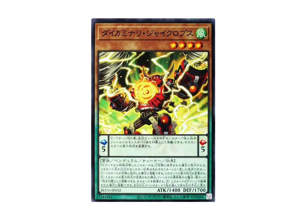 Gigathunder Giclops N [BLVO-JP032](BLAZING VORTEX)