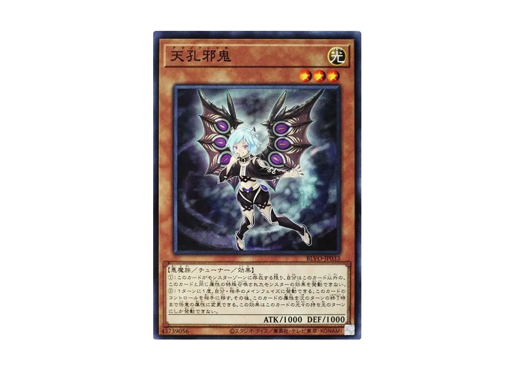Amanokujaki N [BLVO-JP033](BLAZING VORTEX)