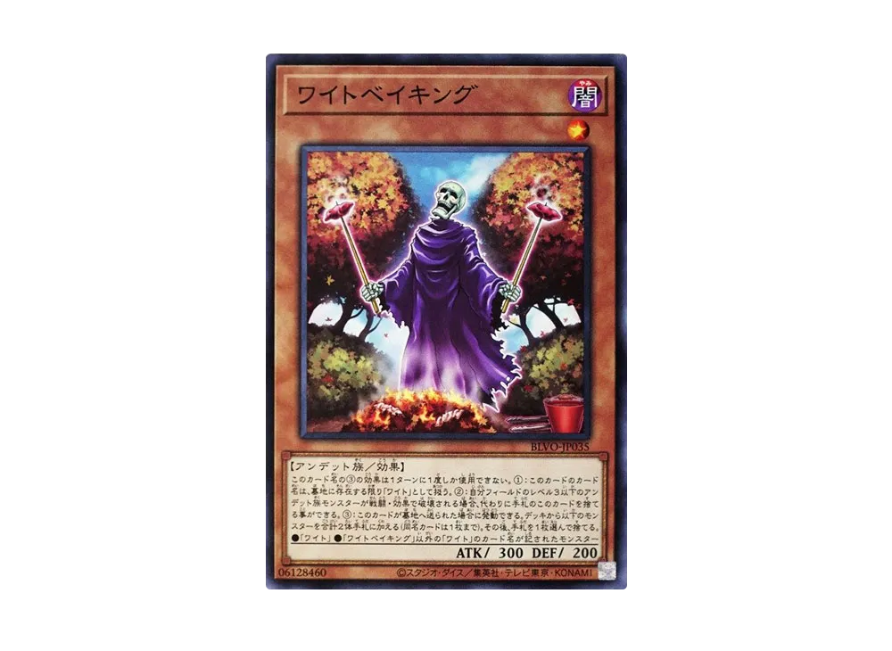 Wightbaking NR [BLVO-JP035](BLAZING VORTEX)